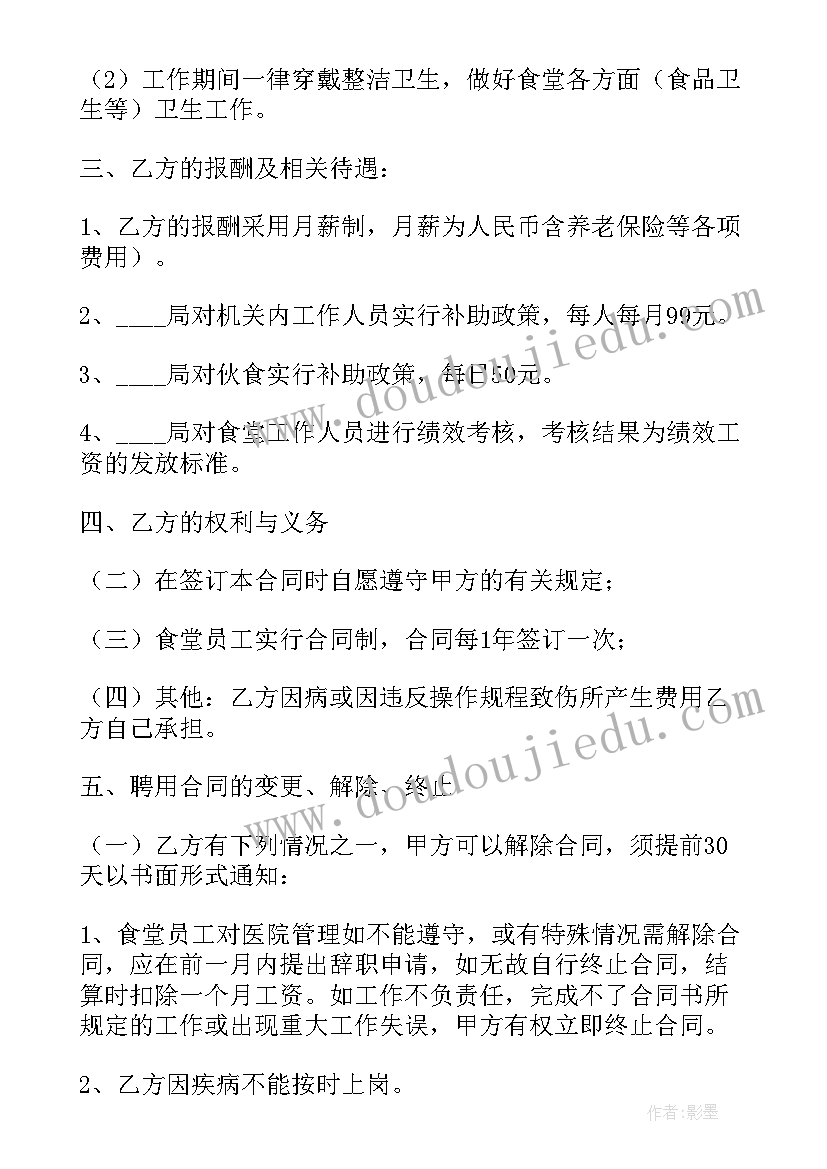 聘用工人合同签 退休工人聘用合同(精选5篇)