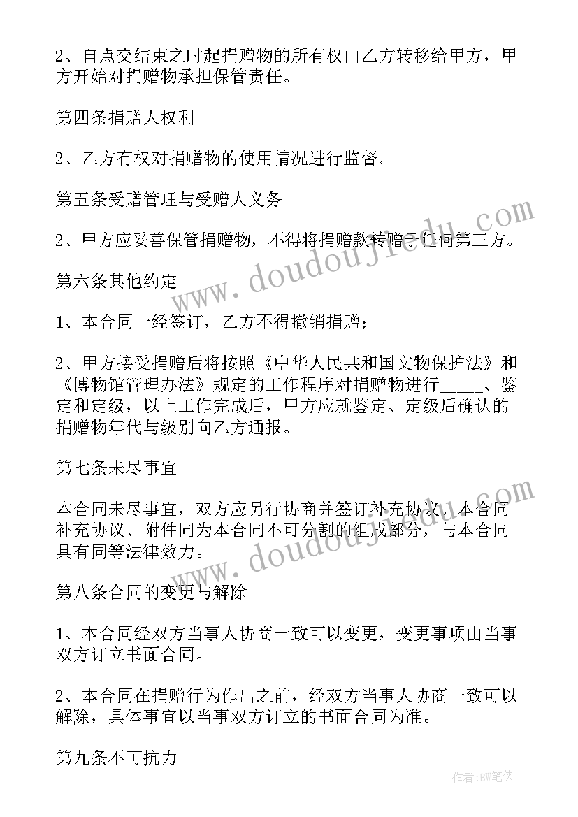 2023年捐赠协议有法律效力吗(精选7篇)