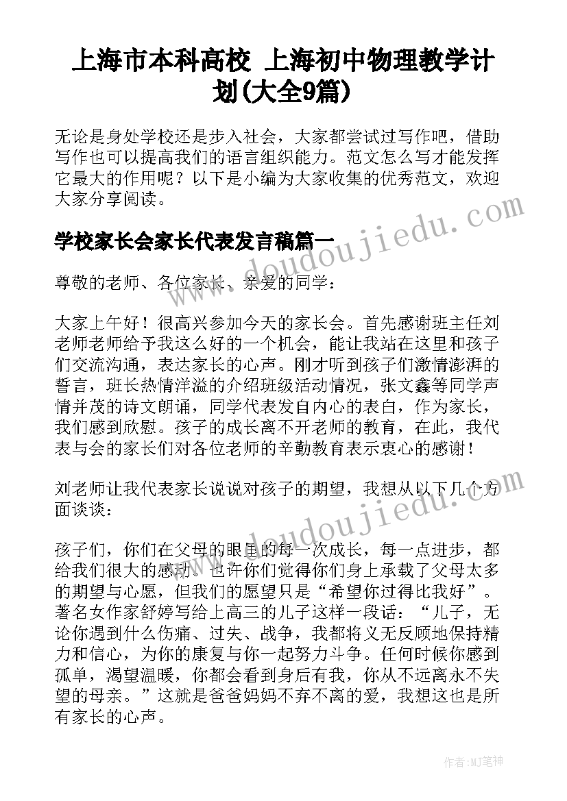 上海市本科高校 上海初中物理教学计划(大全9篇)