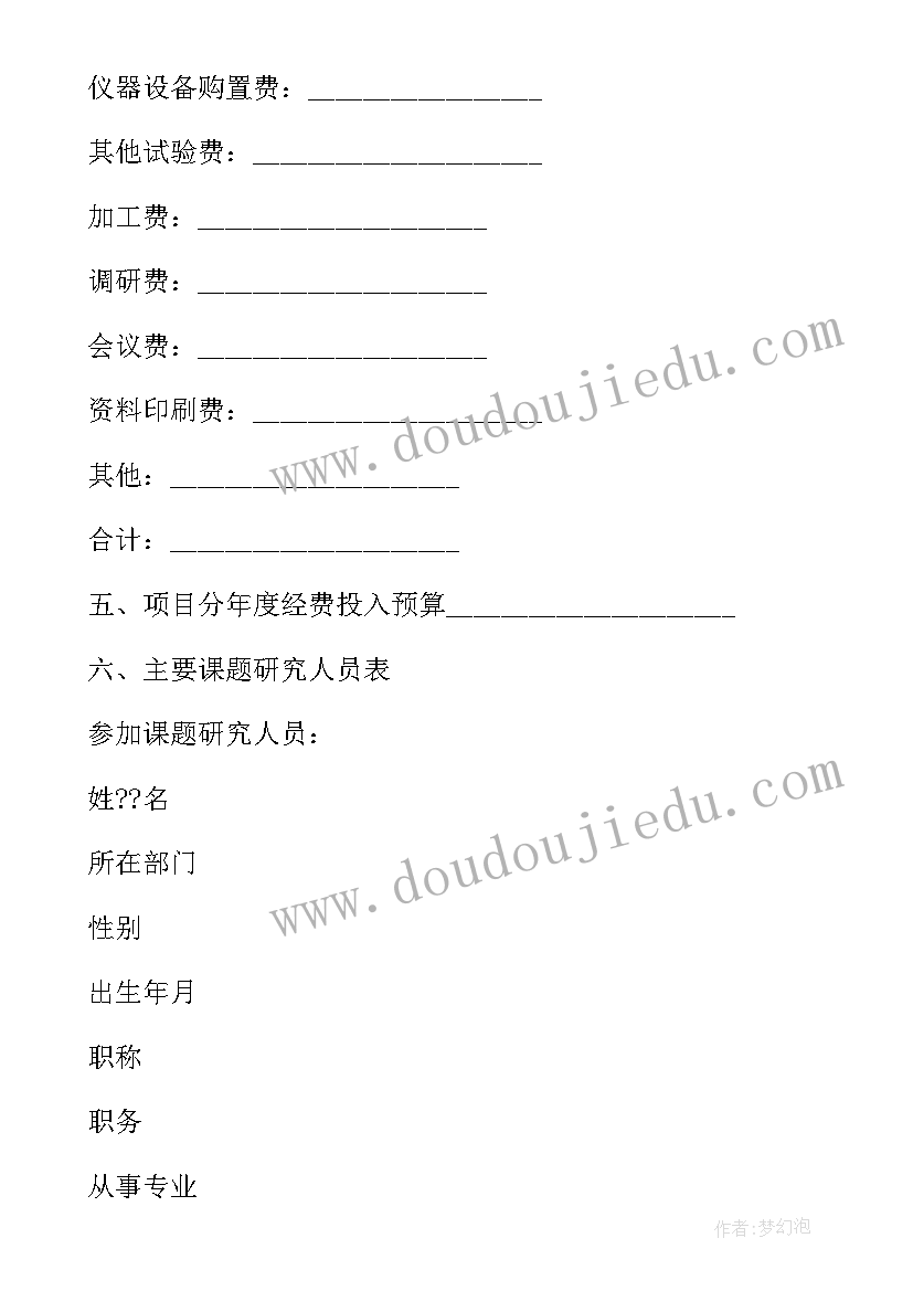 最新科学研究合同需要交印花税吗 科学研究计划项目执行合同(精选5篇)