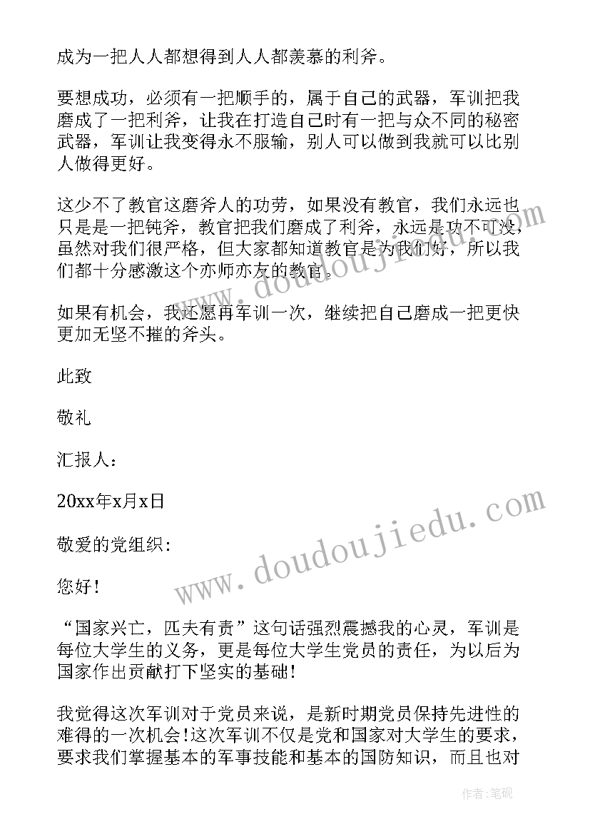 2023年入党军训思想报告(汇总6篇)