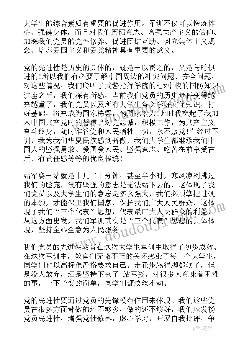 2023年入党军训思想报告(汇总6篇)