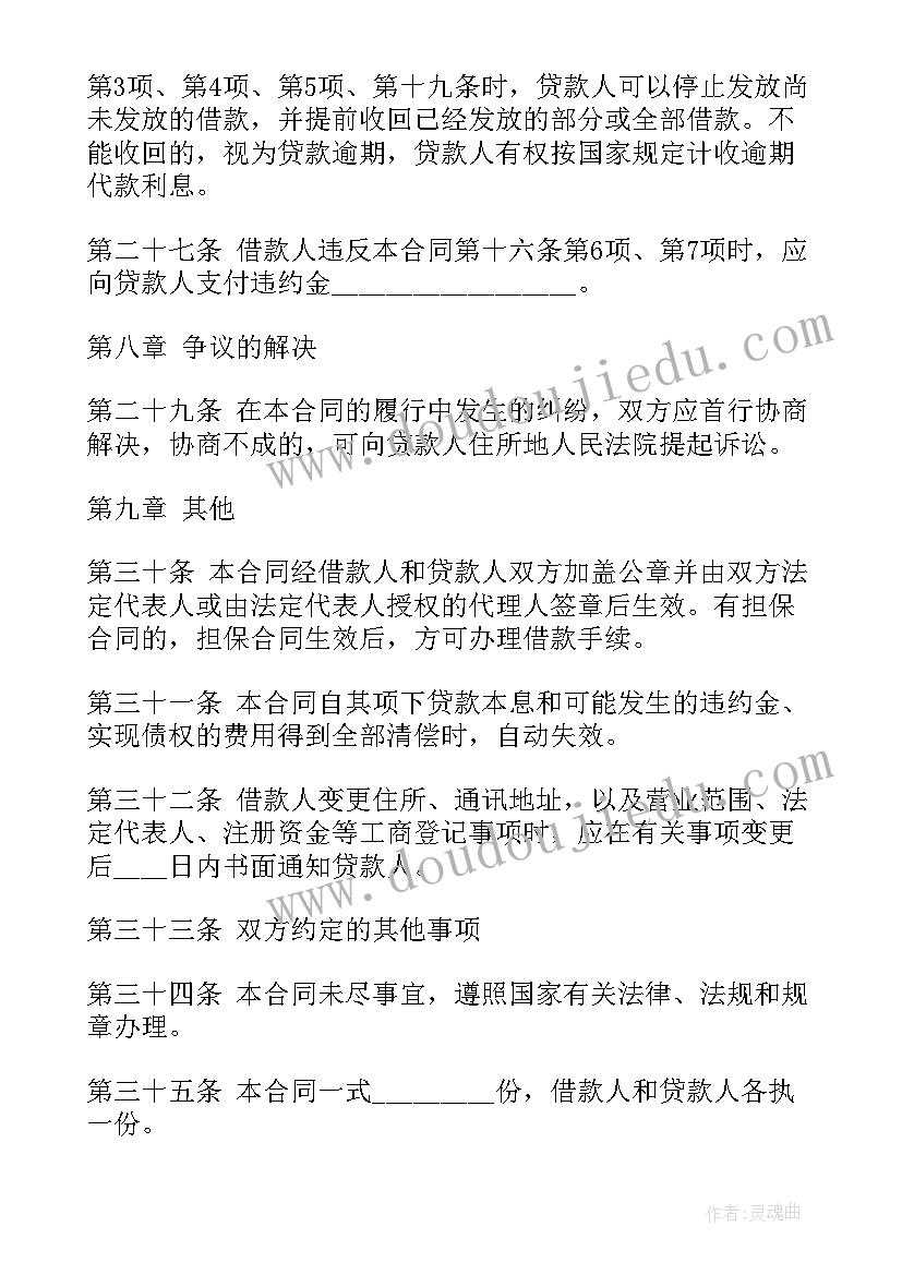 最新中长期合同签订 货币中长期借款合同(汇总5篇)