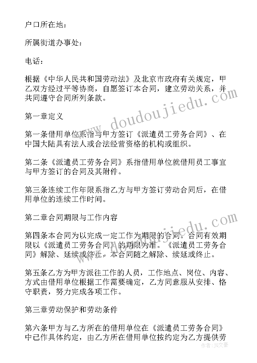 2023年员工劳动合同书样本简易版(优秀10篇)