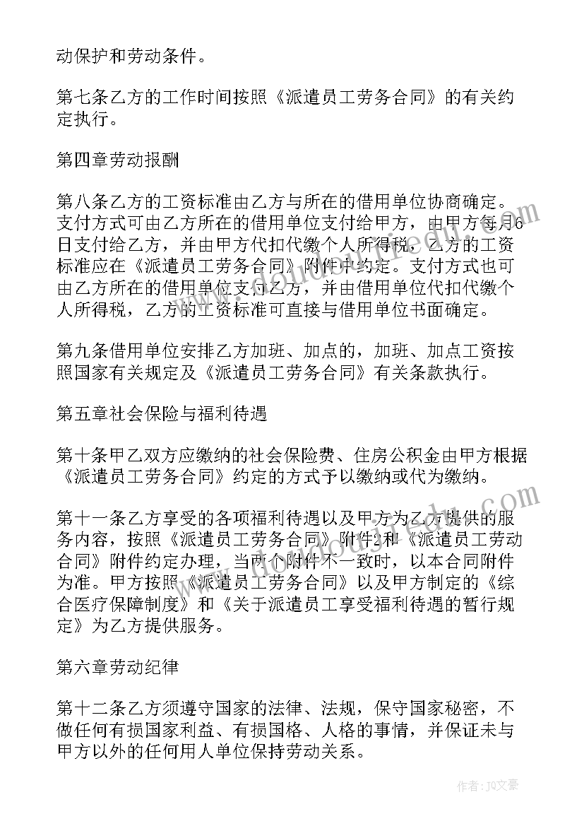 2023年员工劳动合同书样本简易版(优秀10篇)