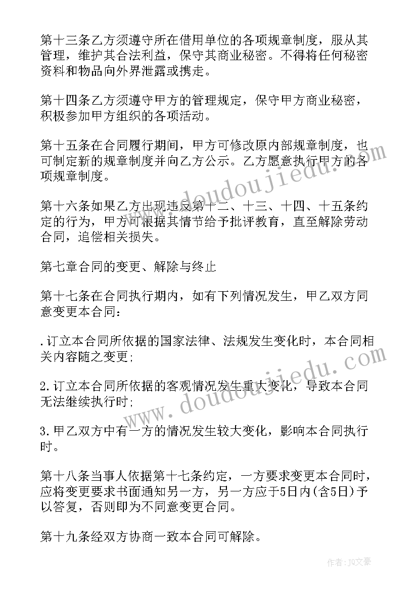 2023年员工劳动合同书样本简易版(优秀10篇)