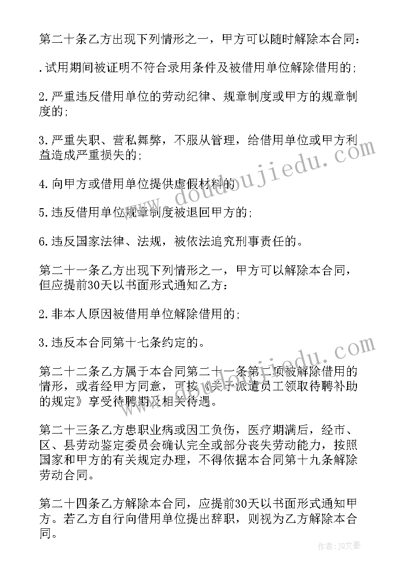 2023年员工劳动合同书样本简易版(优秀10篇)