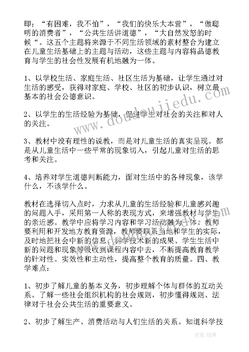 2023年四年级思想品德教案(精选10篇)