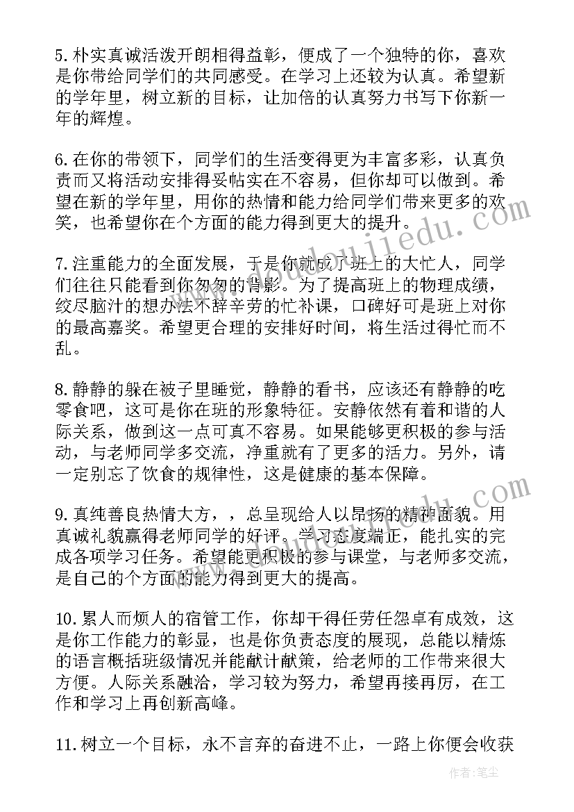 最新大学生思想考核鉴定评语(汇总5篇)