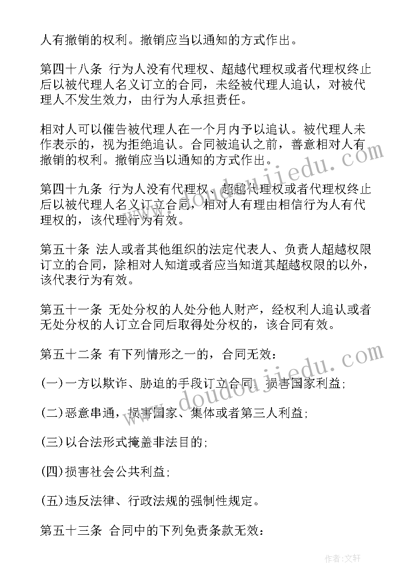 2023年合同法代理行为法律规定(汇总10篇)