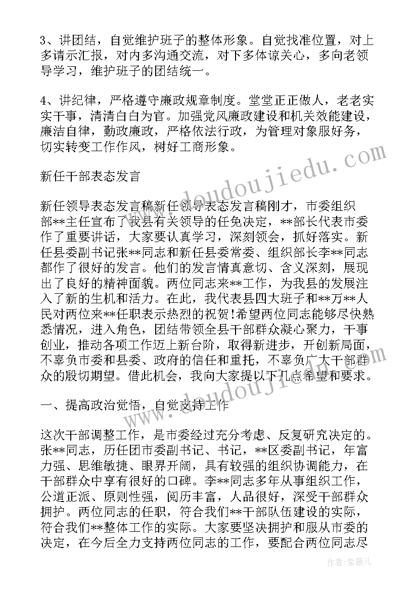 中层干部的责任与担当发言稿(实用5篇)