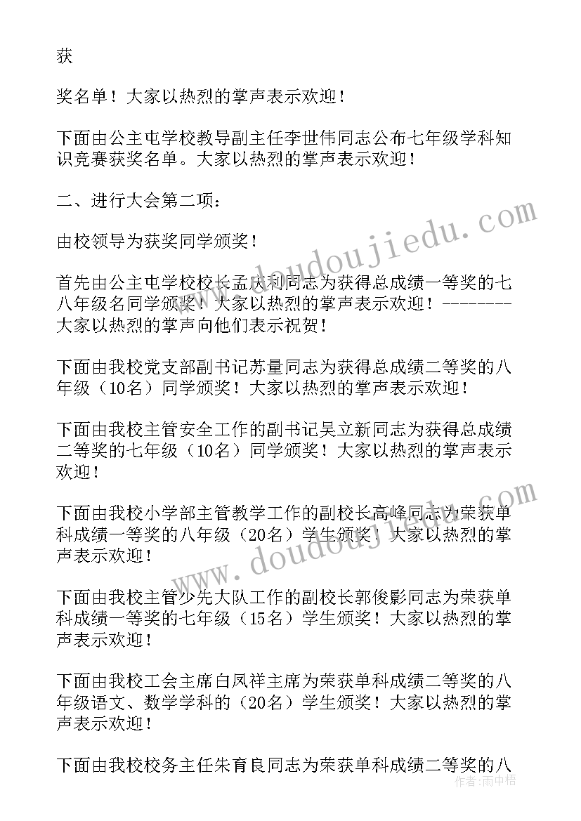 最新中学教育科研总结表彰发言稿(精选7篇)