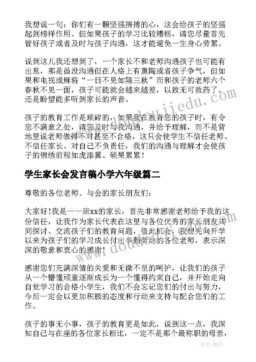 学生家长会发言稿小学六年级(优秀10篇)