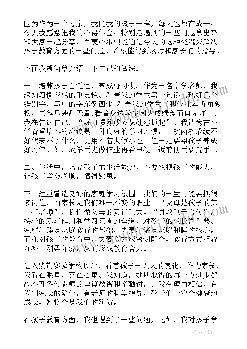 学生家长会发言稿小学六年级(优秀10篇)