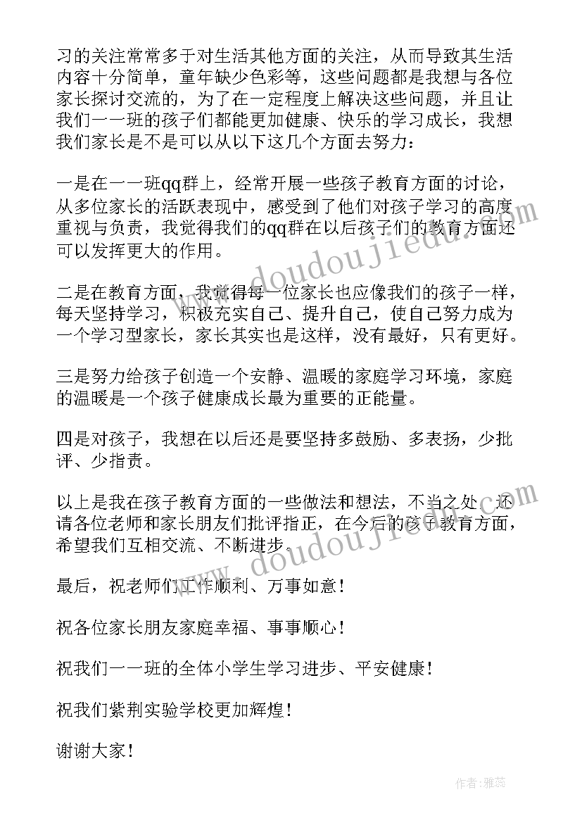 学生家长会发言稿小学六年级(优秀10篇)