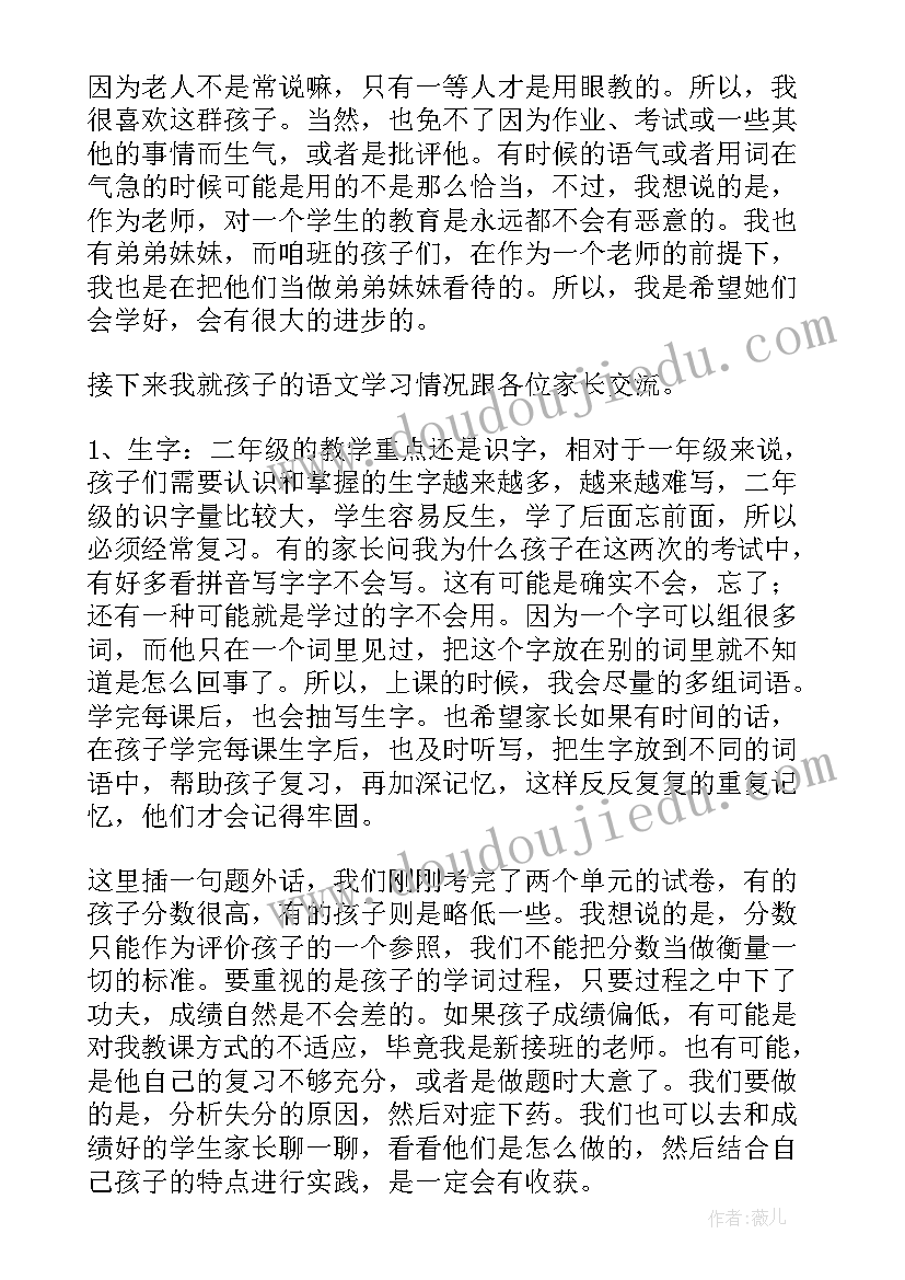 2023年二年级学生家长会发言稿(优秀10篇)