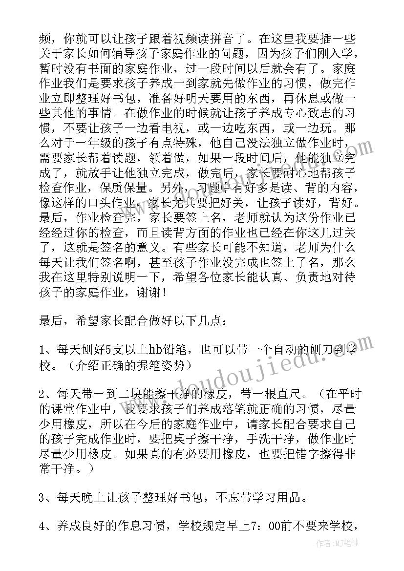 小学毕业班语文老师个人总结 小学语文老师家长会发言稿(优质7篇)