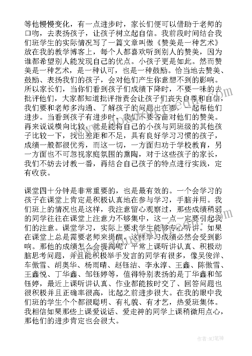 小学毕业班语文老师个人总结 小学语文老师家长会发言稿(优质7篇)