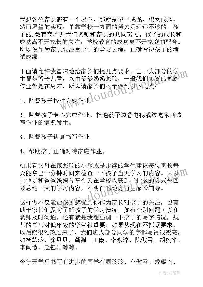 小学毕业班语文老师个人总结 小学语文老师家长会发言稿(优质7篇)