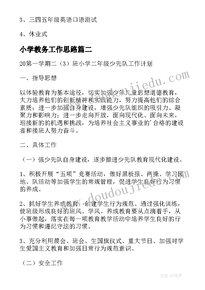 小学教务工作思路 三班小学三年级少先队工作计划指导思想(通用10篇)