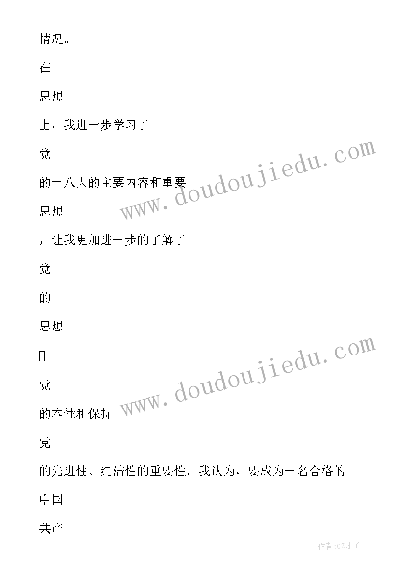 2023年大学生入党积极分子思想汇报(实用7篇)