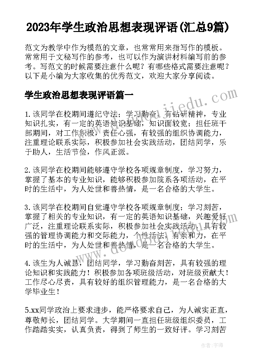 最新申报团员事迹材料(模板7篇)