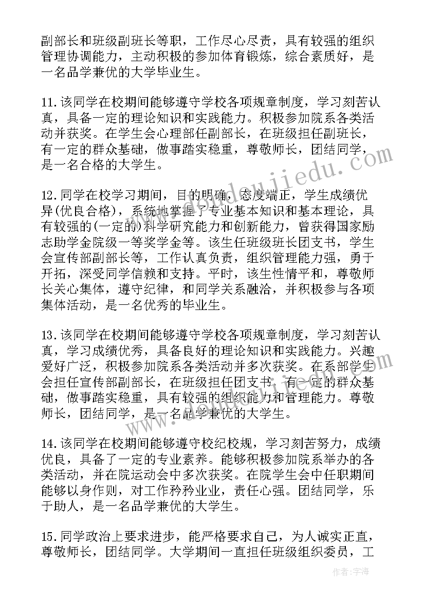 最新申报团员事迹材料(模板7篇)