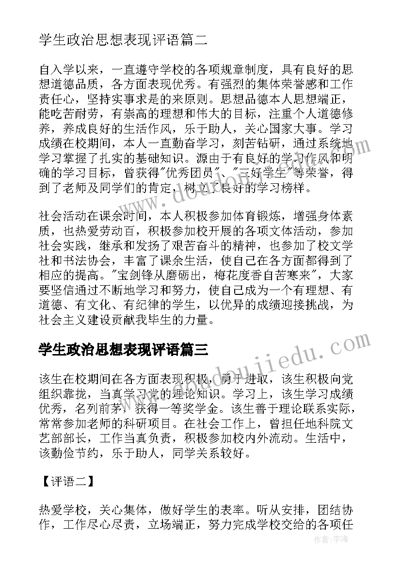 最新申报团员事迹材料(模板7篇)