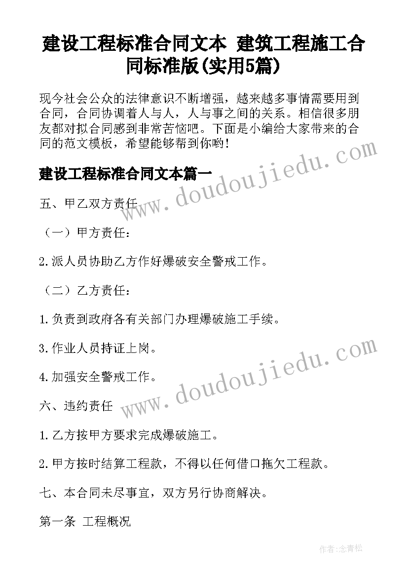 建设工程标准合同文本 建筑工程施工合同标准版(实用5篇)