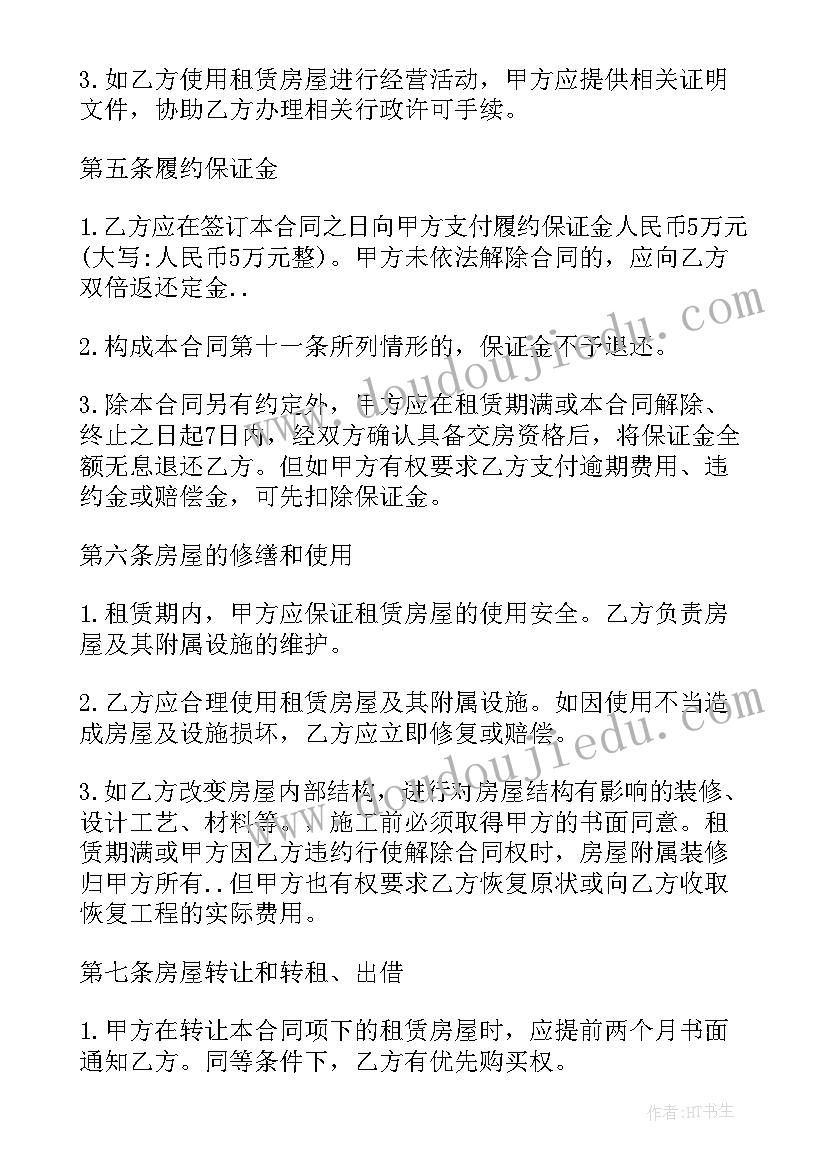 2023年出租屋的合同必须写上那几点 出租屋租赁合同(模板7篇)