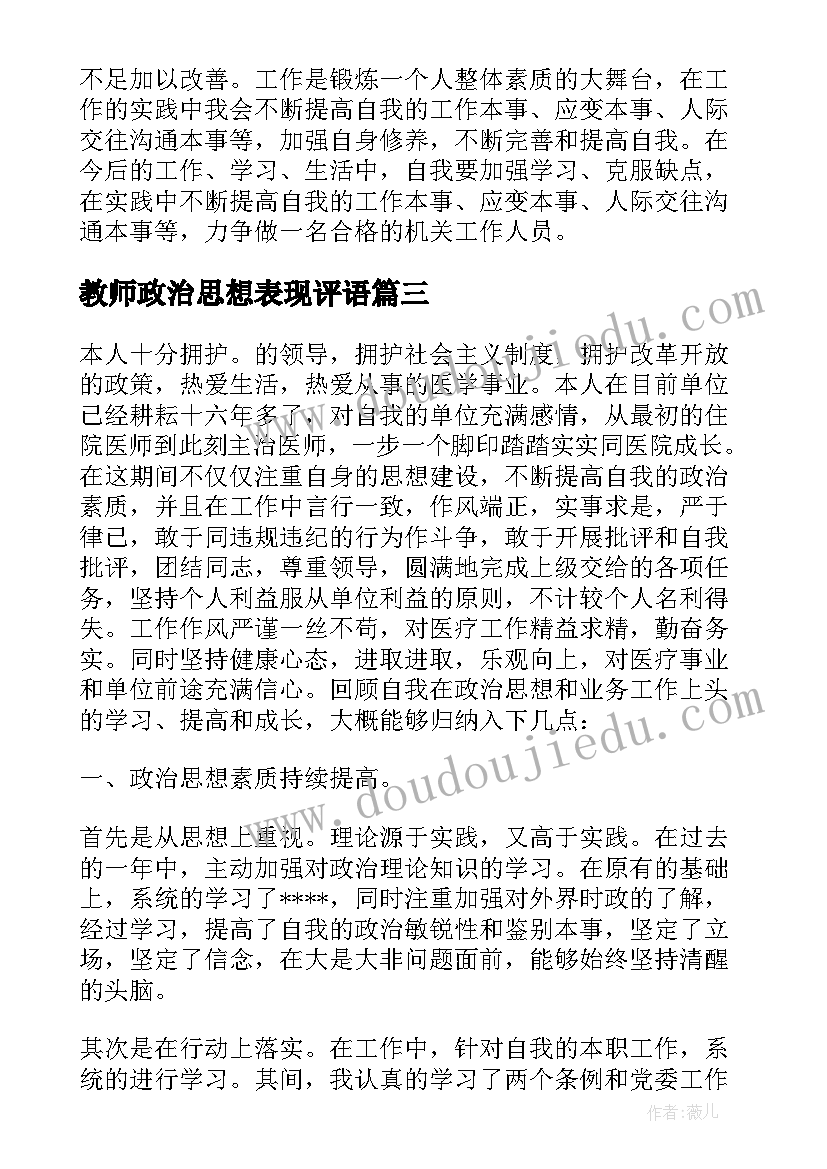 教师政治思想表现评语 研究生思想政治表现自述(大全5篇)