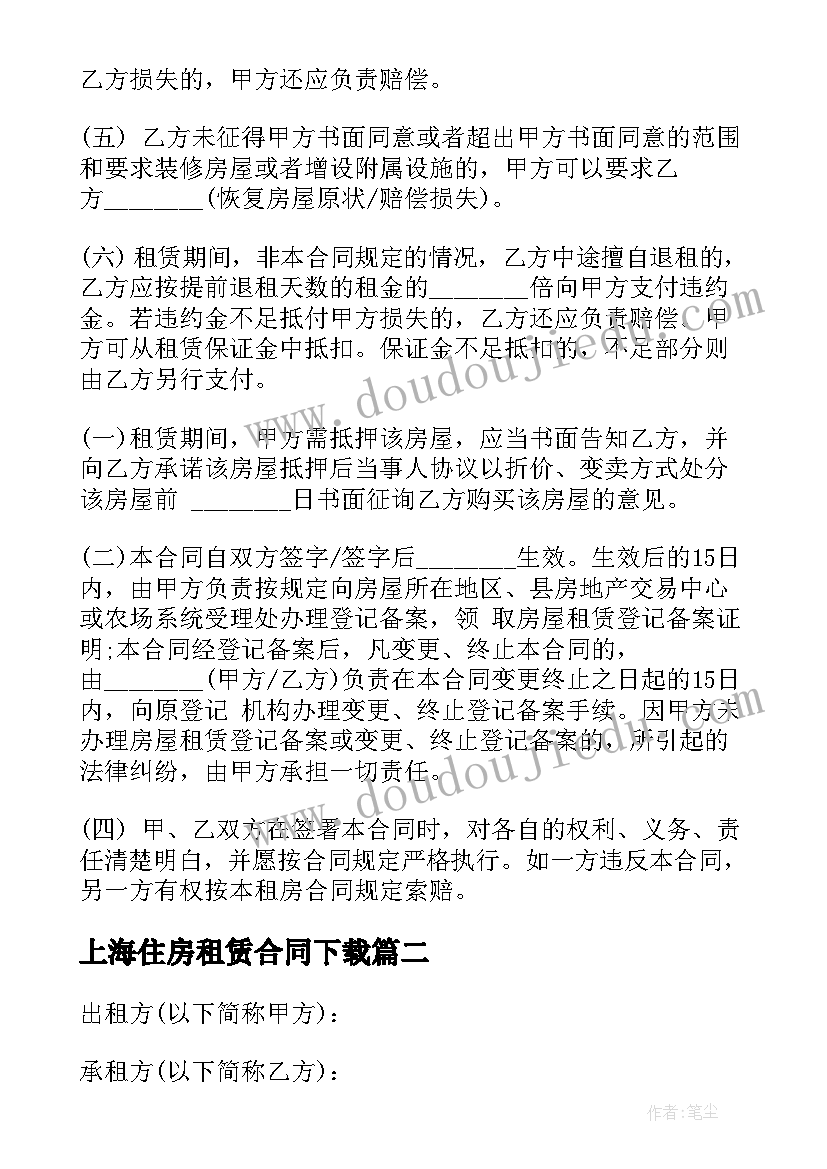 最新上海住房租赁合同下载(模板6篇)