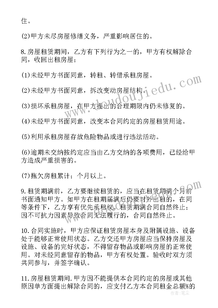 最新上海住房租赁合同下载(模板6篇)