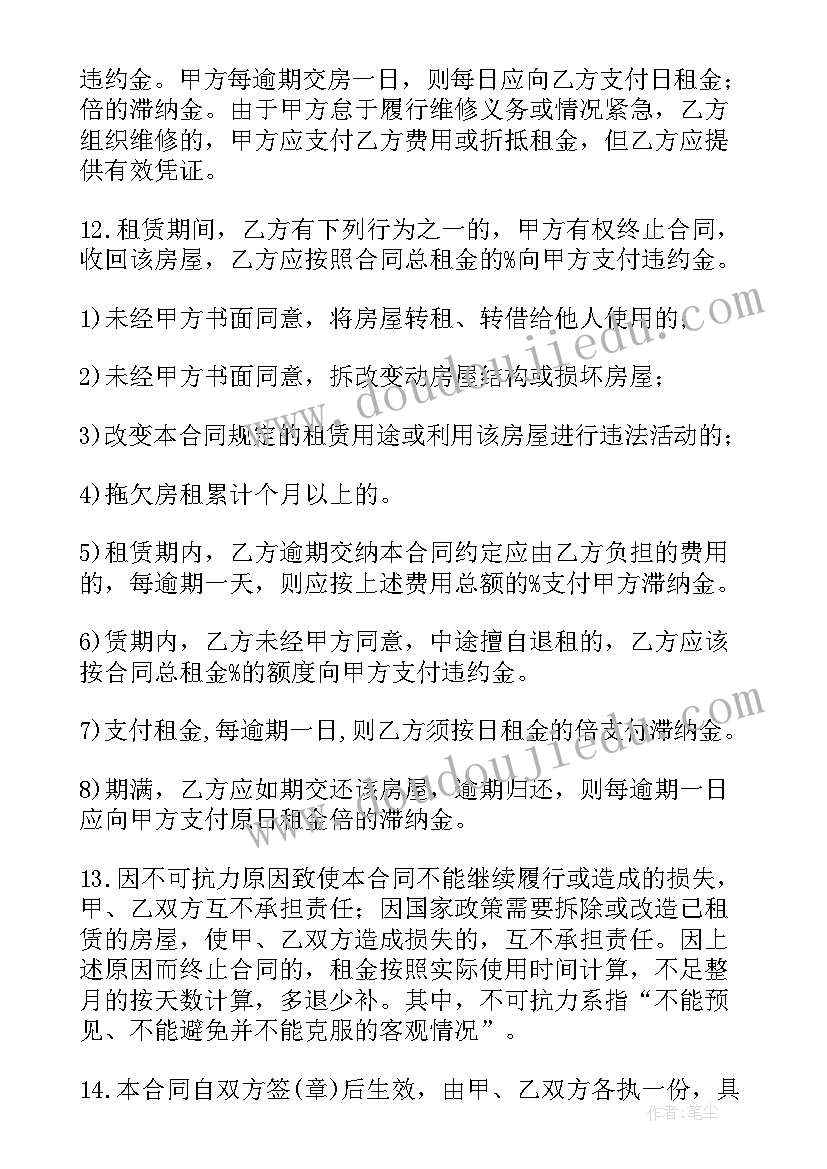 最新上海住房租赁合同下载(模板6篇)