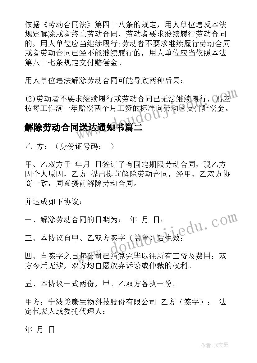 2023年解除劳动合同送达通知书 解除劳动合同(精选10篇)