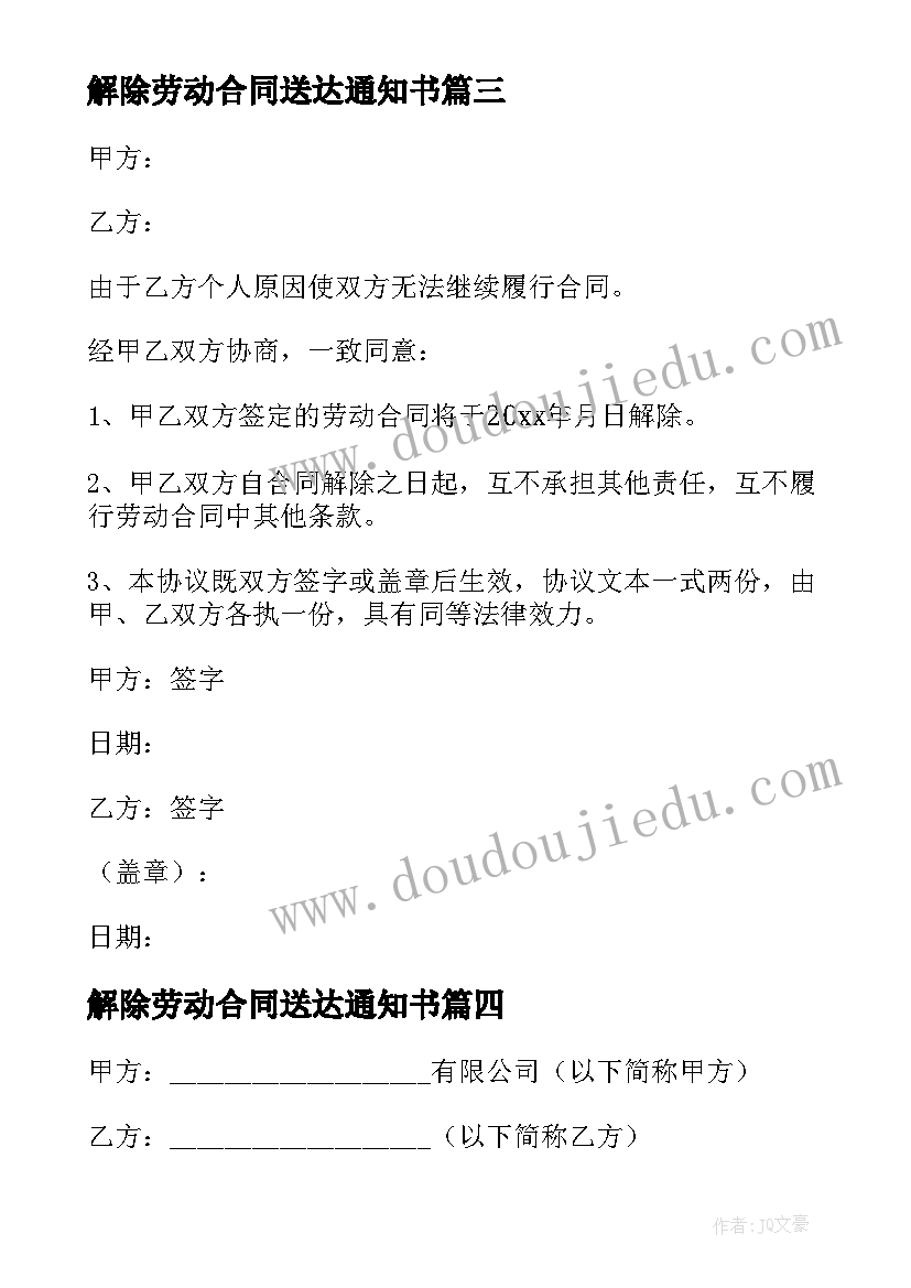 2023年解除劳动合同送达通知书 解除劳动合同(精选10篇)