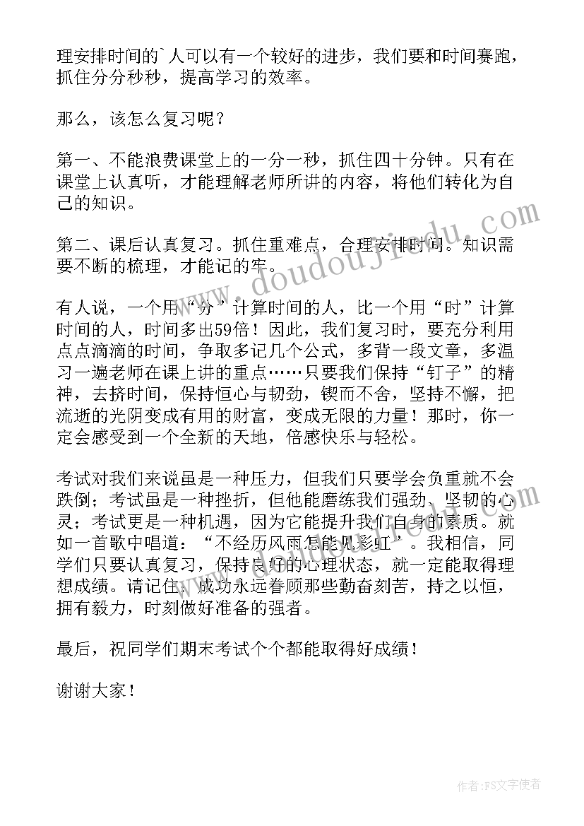 考前教师会议 教师期末备考发言稿(通用5篇)