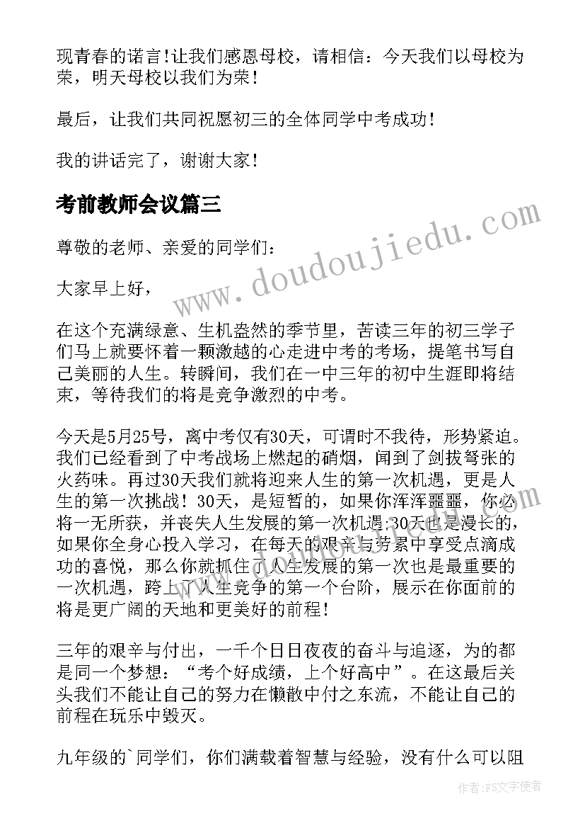 考前教师会议 教师期末备考发言稿(通用5篇)