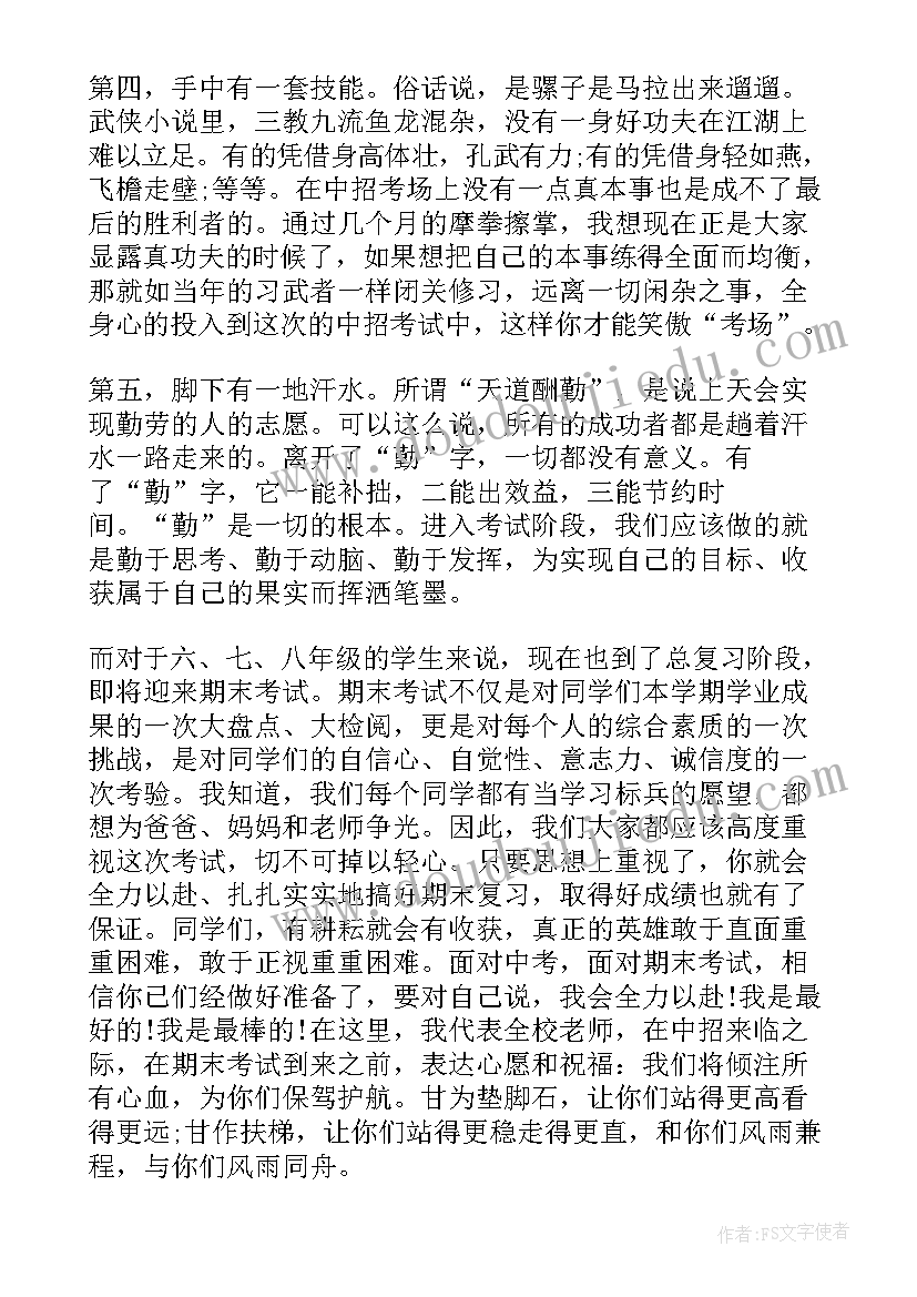 考前教师会议 教师期末备考发言稿(通用5篇)