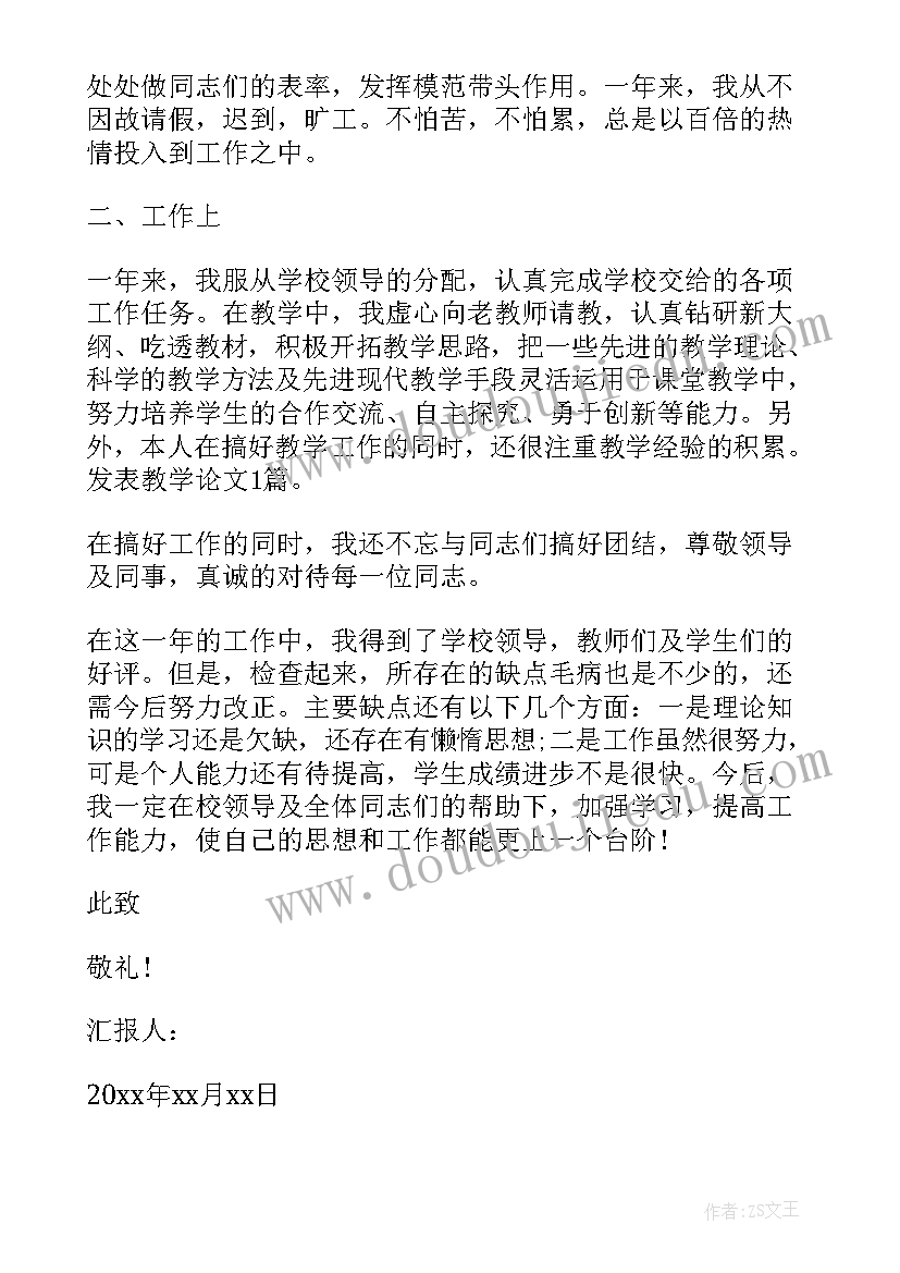 2023年思想和工作汇报的格式(模板9篇)