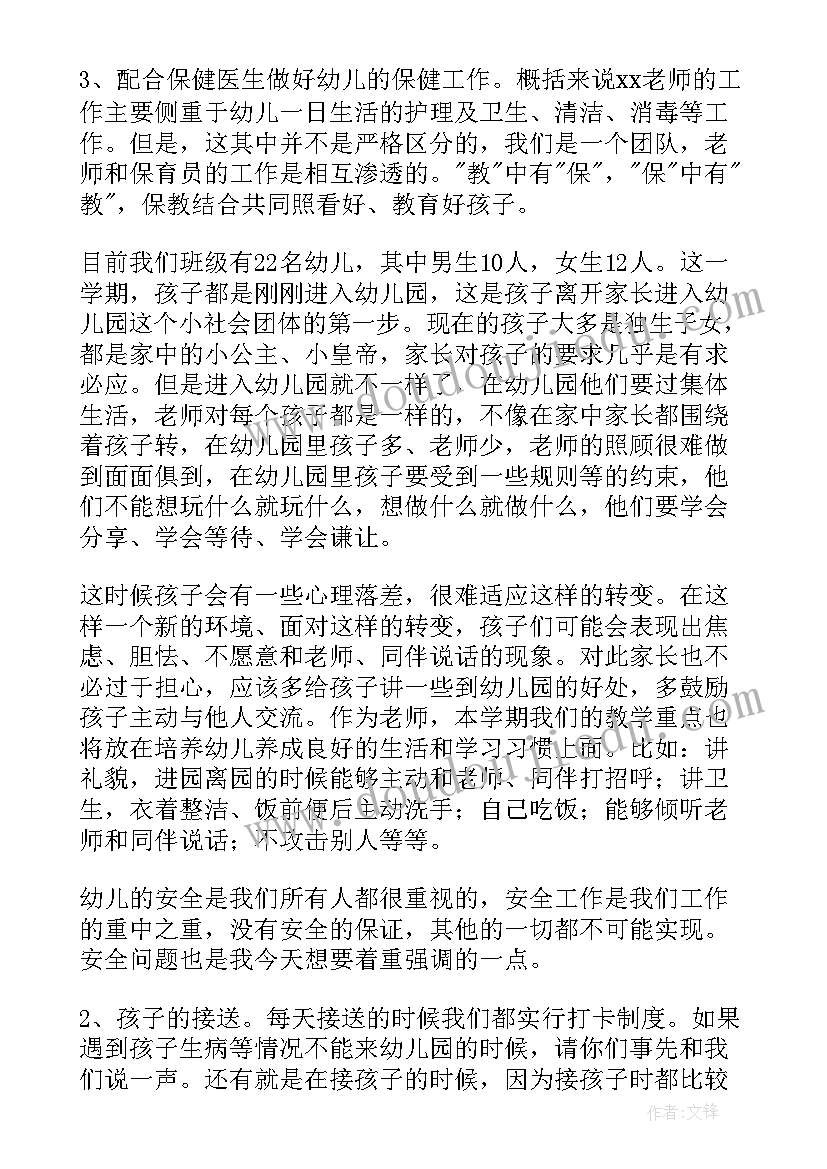 2023年幼儿园大班元旦家长发言稿 幼儿园小班家长会发言稿(通用10篇)