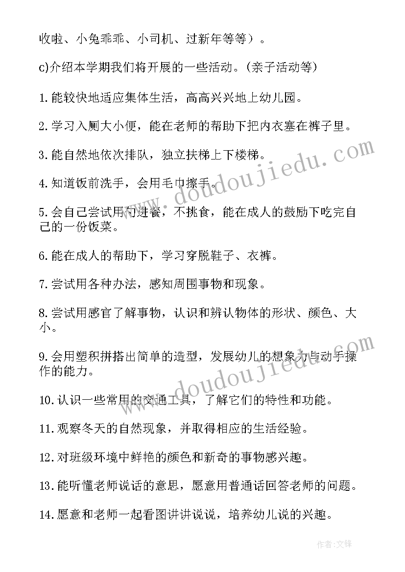 2023年幼儿园大班元旦家长发言稿 幼儿园小班家长会发言稿(通用10篇)