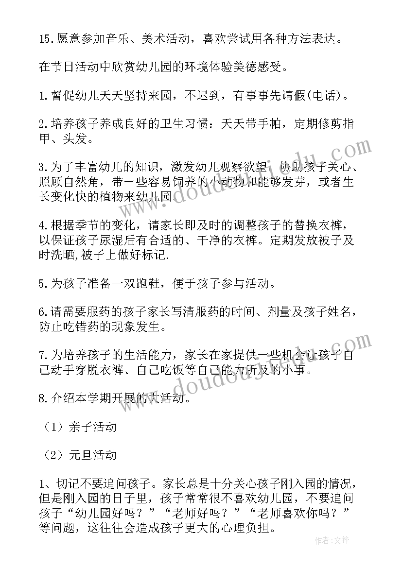 2023年幼儿园大班元旦家长发言稿 幼儿园小班家长会发言稿(通用10篇)