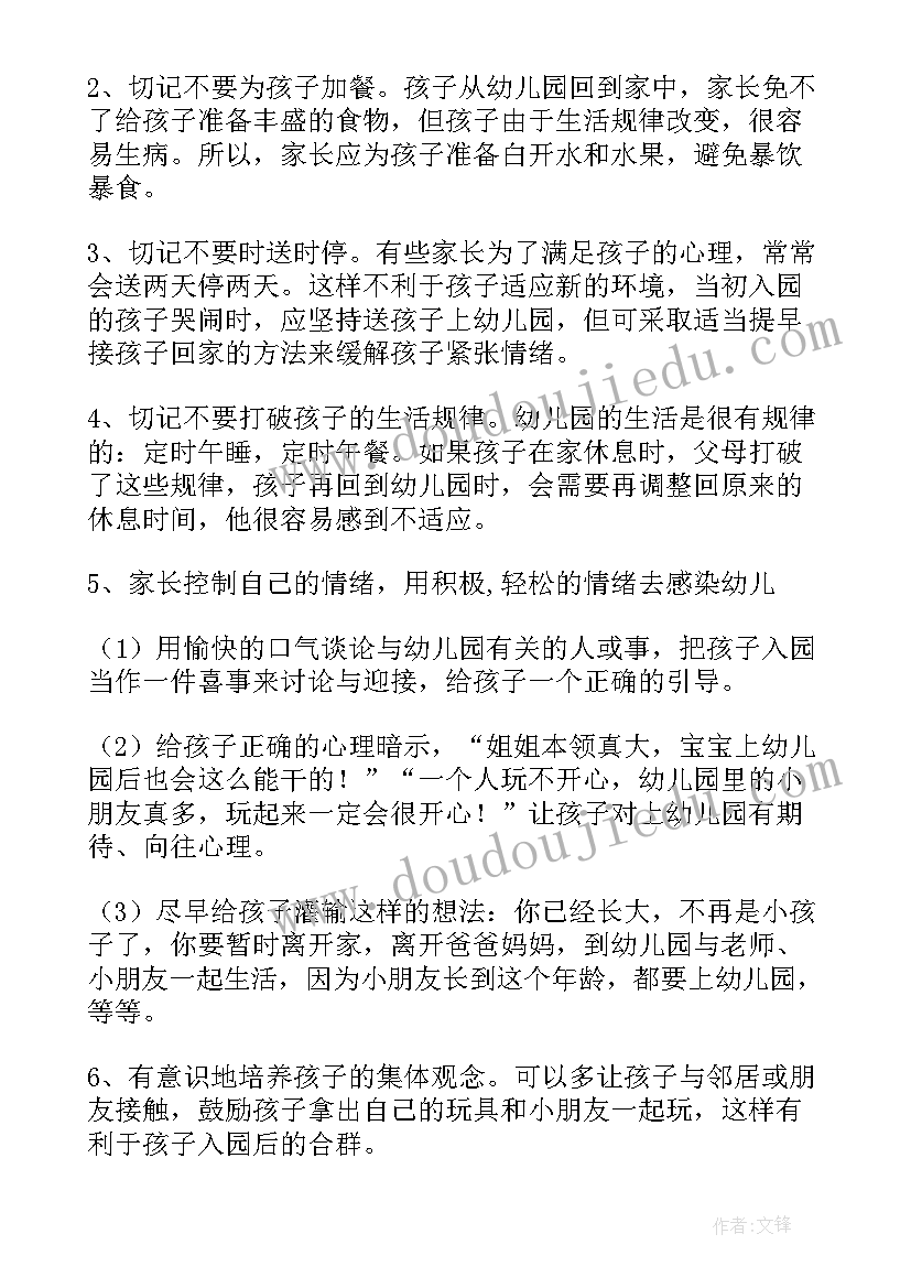 2023年幼儿园大班元旦家长发言稿 幼儿园小班家长会发言稿(通用10篇)