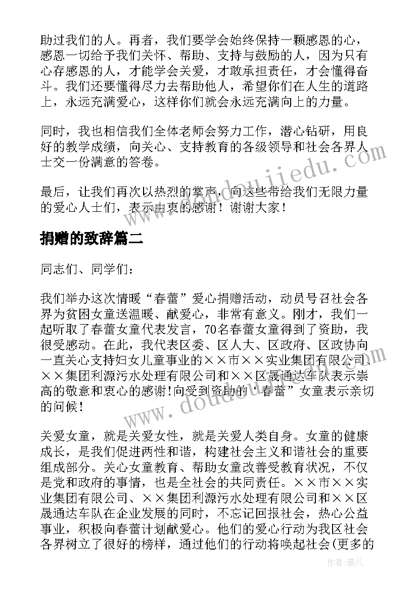 2023年捐赠的致辞(通用7篇)