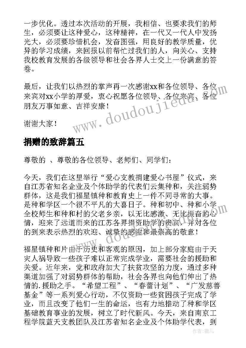 2023年捐赠的致辞(通用7篇)