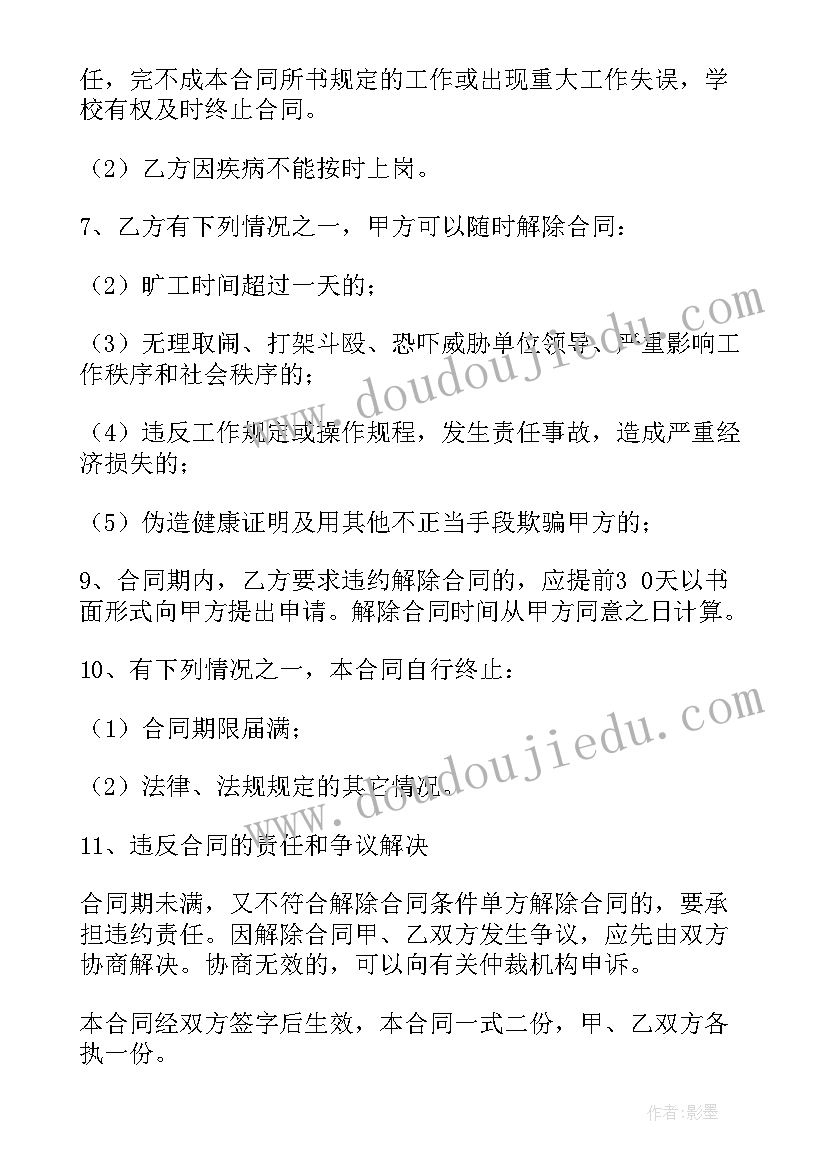 食堂保洁报价单 食堂用工合同(模板9篇)