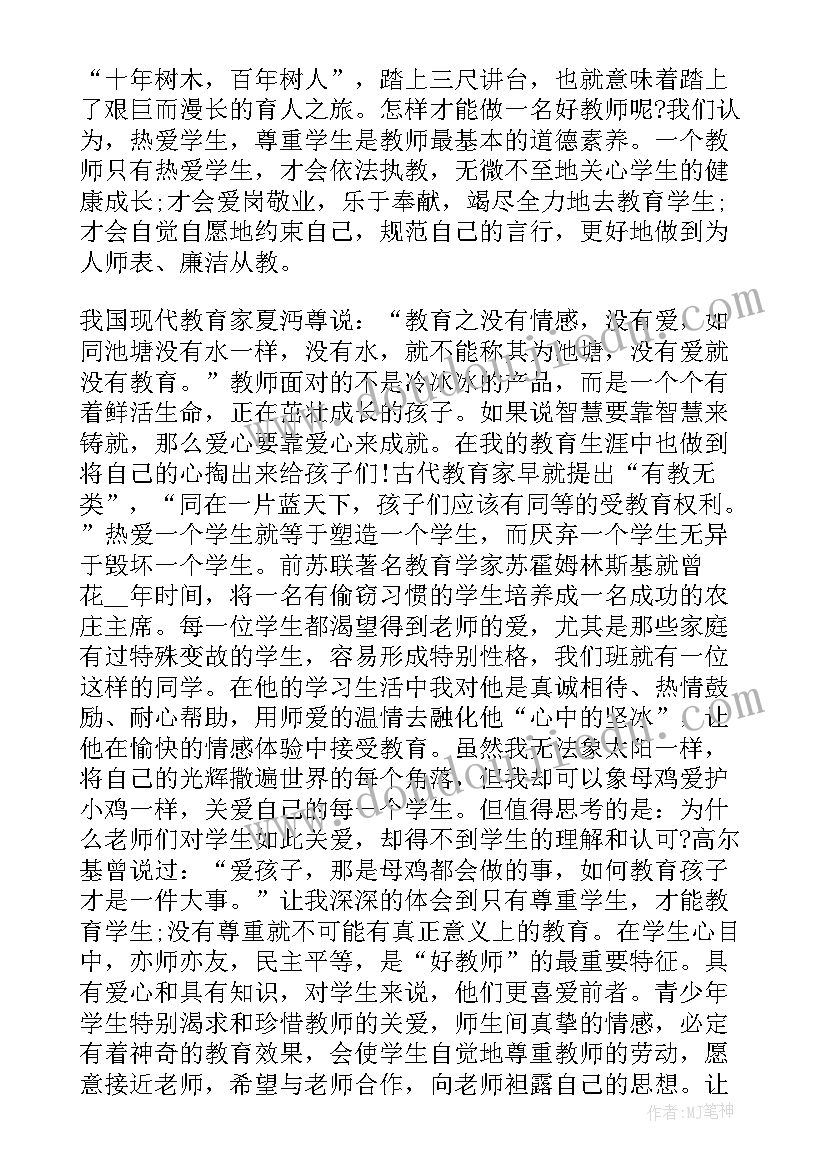 2023年小学教师师德师风研讨发言稿(汇总5篇)