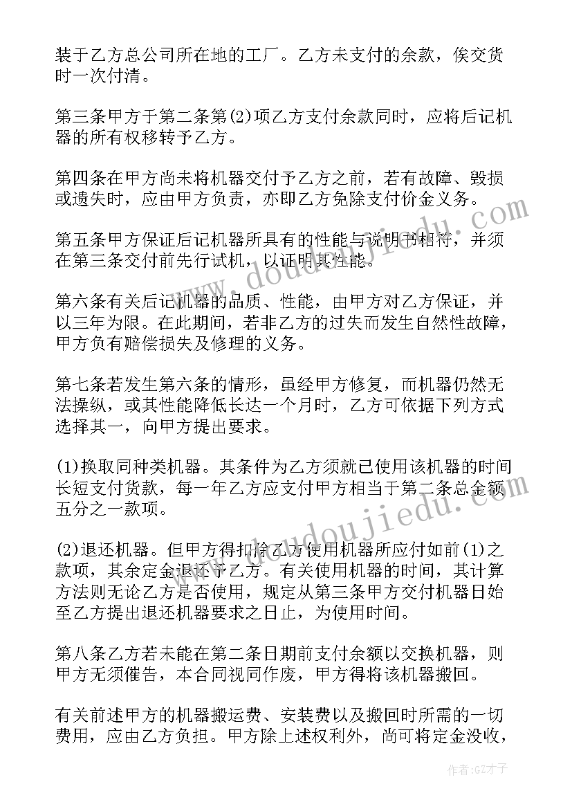 最新二手机器转让协议 二手机器买卖合同(通用5篇)