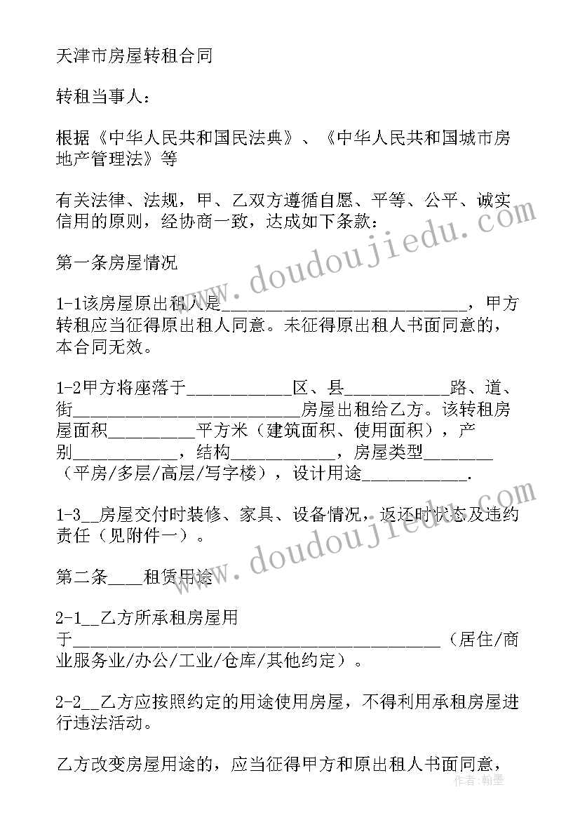 2023年房屋租赁简易合同 天津市房屋租赁合同官方版本(优秀10篇)